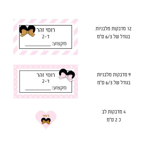 ⁦מדבקות שם לבית הספר ורוד זהב⁩ – תמונה ⁦4⁩